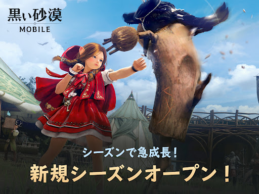 黒い砂漠 MOBILE PC