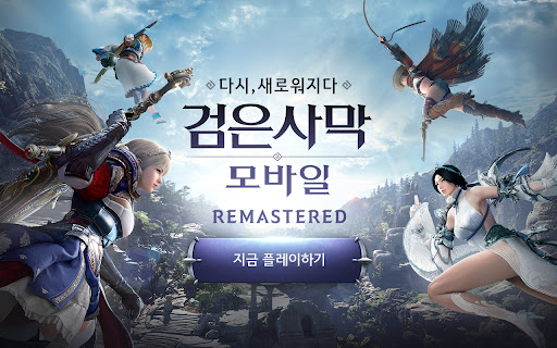 검은사막 모바일 PC