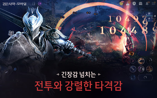 검은사막 모바일电脑版