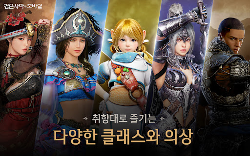 검은사막 모바일 ПК