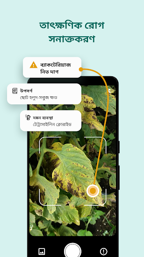 প্ল্যান্টিক্স - ফসলের ডাক্তার পিসি