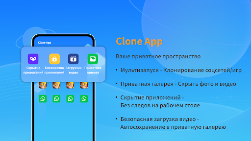 Clone App-Parallel Dual Space ПК