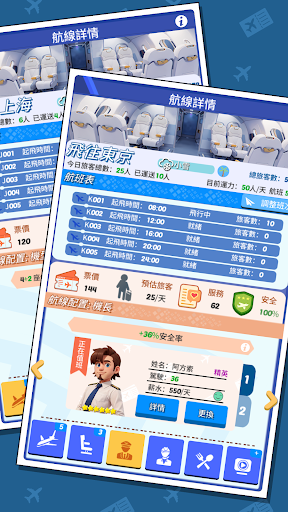 我要坐飛機電腦版