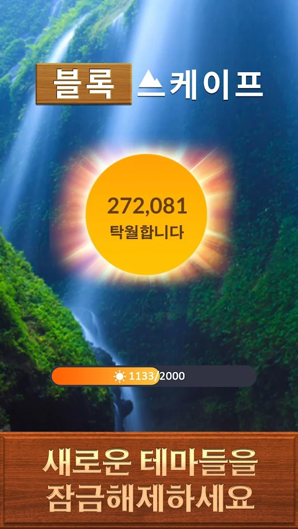 블록스케이프 - Blockscapes PC