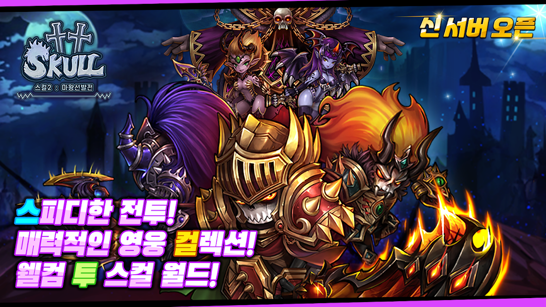 더 스컬2 : 방치형 RPG (마왕 키우기 게임) PC