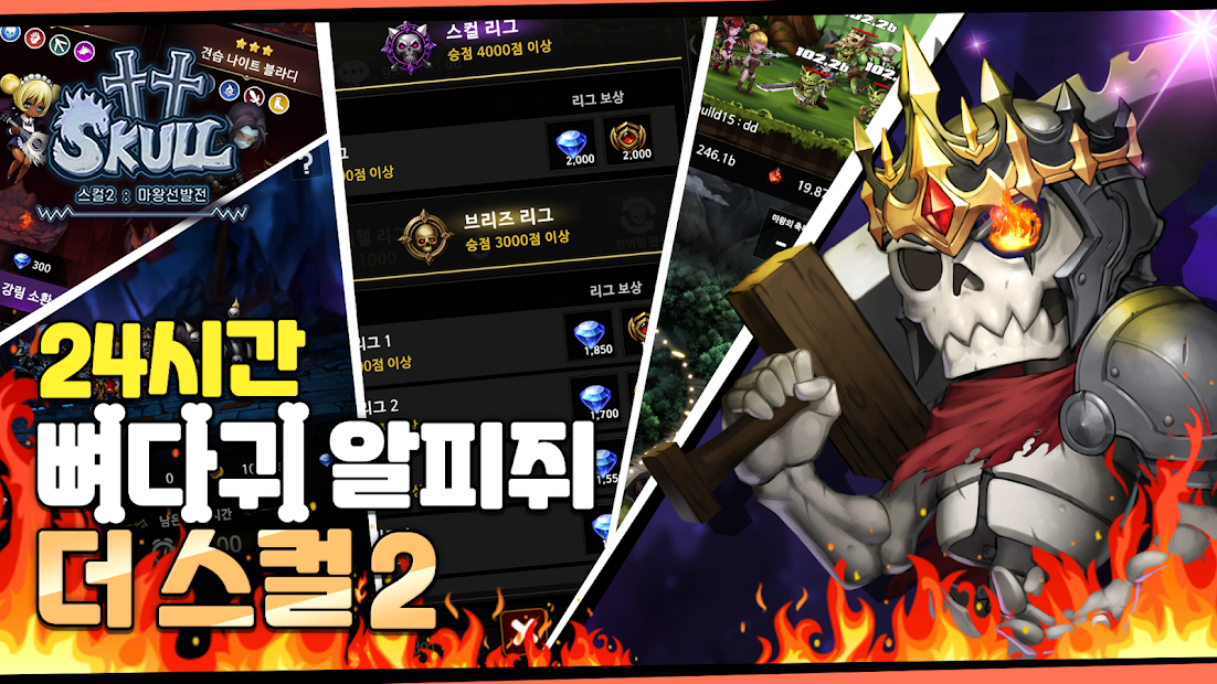 더 스컬2 : 방치형 RPG (마왕 키우기 게임) PC