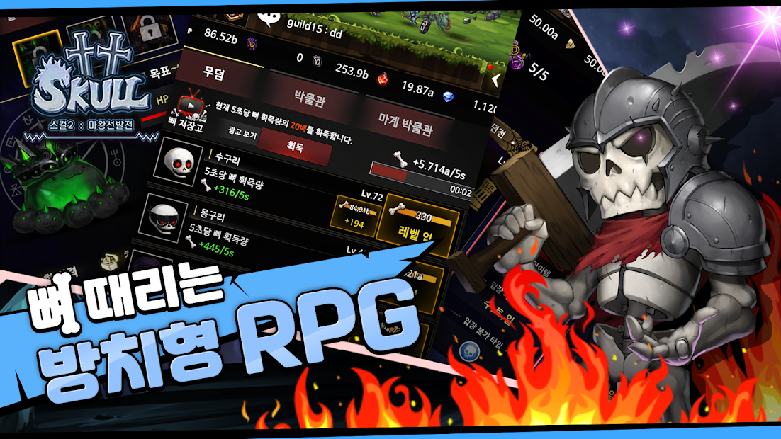 더 스컬2 : 방치형 RPG (마왕 키우기 게임) PC