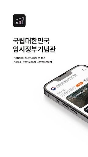 국립대한민국임시정부기념관 전시해설