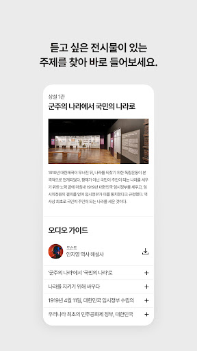 국립대한민국임시정부기념관 전시해설