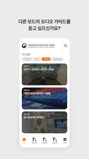 국립대한민국임시정부기념관 전시해설