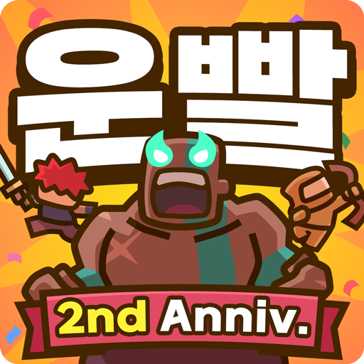운빨존많겜