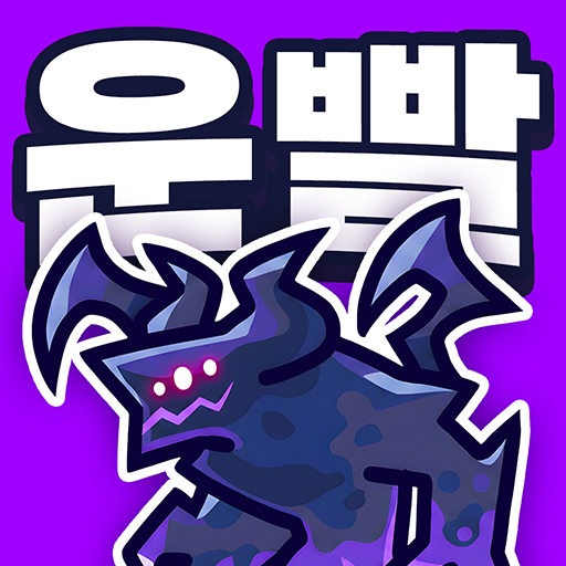 운빨존많겜