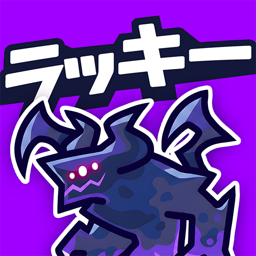 ラッキー傭兵団：協力ディフェンス