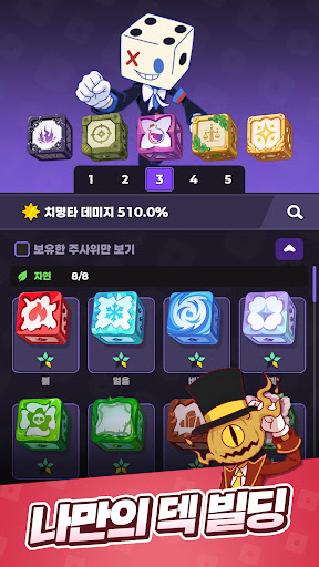 랜덤 다이스 2 PC