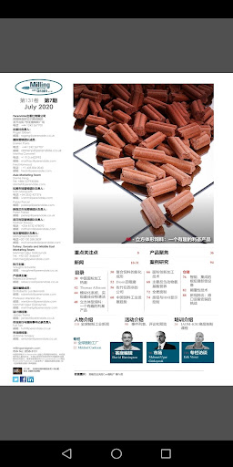 Milling and Grain 中文专刊 PC