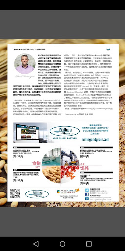 Milling and Grain 中文专刊 PC