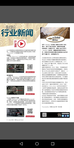 Milling and Grain 中文专刊 PC