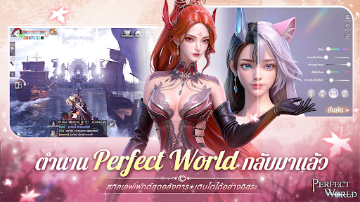 Perfect World TH