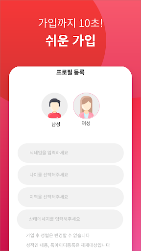 썸톡 - 채팅 랜덤채팅 랜챗 동네친구 톡 대화 익명대화 PC