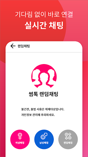 썸톡 - 채팅 랜덤채팅 랜챗 동네친구 톡 대화 익명대화 PC