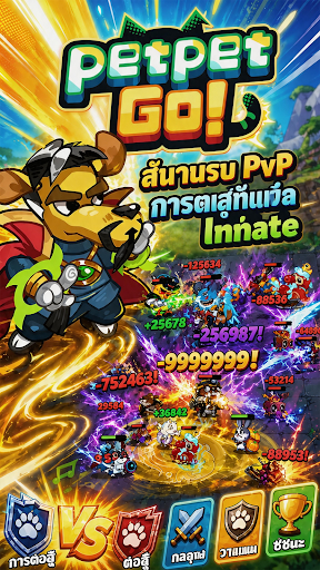 Petpet Go! ออโต้เชสแนวผสม