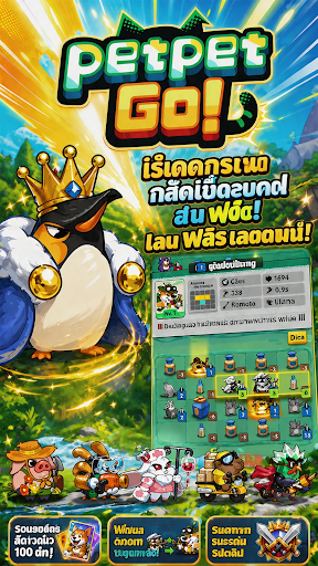 Petpet Go! ออโต้เชสแนวผสม