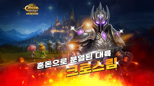 크로스림:오디세이