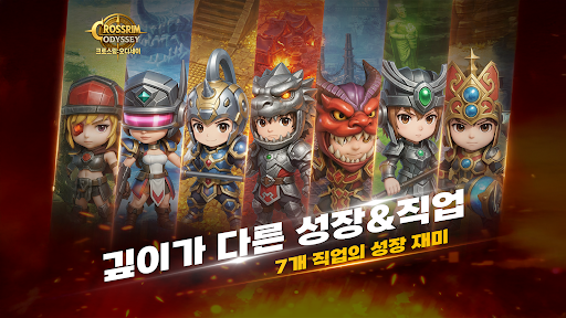 크로스림:오디세이