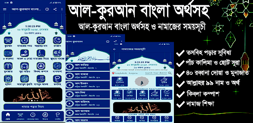 আল-কুরআন বাংলা অর্থসহ