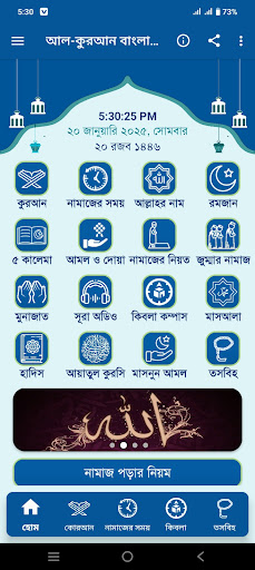 আল-কুরআন বাংলা অর্থসহ