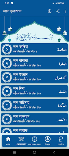 আল-কুরআন বাংলা অর্থসহ