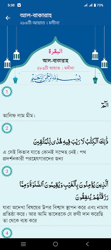 আল-কুরআন বাংলা অর্থসহ