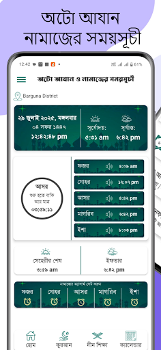 অটো আযান ও নামাজের সময়সূচী পিসি