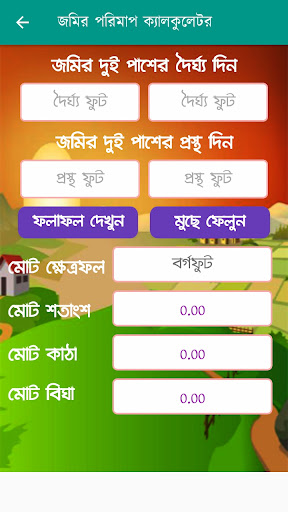 জমির খতিয়ান ও দাগের তথ্য চেক PC