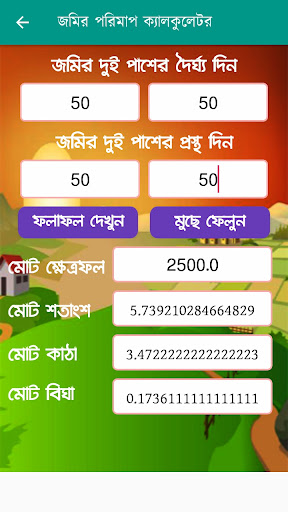 জমির খতিয়ান ও দাগের তথ্য চেক PC
