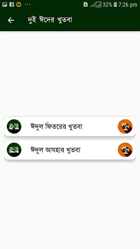 খুতবাতুল ইসলাম  (Offline)
