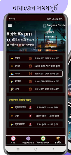 নামাজের সময়সূচী -Prayer Times PC
