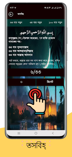 নামাজের সময়সূচী -Prayer Times PC