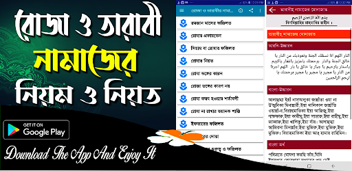 রোজা ও তারাবি নামাজ পড়ারনিয়ম পিসি