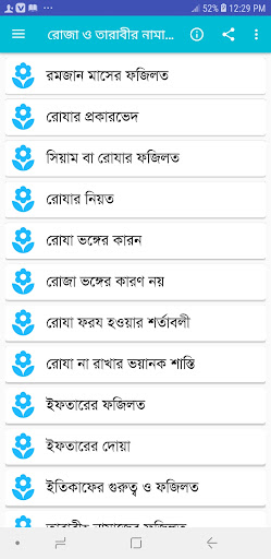 রোজা ও তারাবি নামাজ পড়ারনিয়ম পিসি