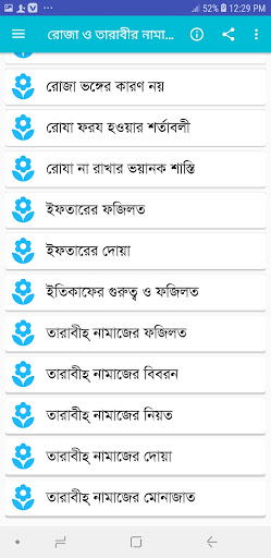 রোজা ও তারাবি নামাজ পড়ারনিয়ম পিসি