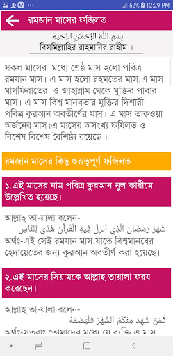 রোজা ও তারাবি নামাজ পড়ারনিয়ম পিসি