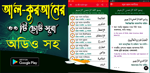 কুরআনের ৩৩ টি ছোট সূরা অডিও