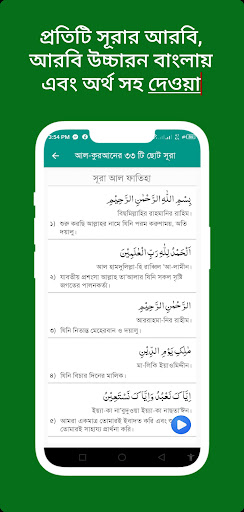 কুরআনের ৩৩ টি ছোট সূরা অডিও
