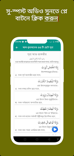 কুরআনের ৩৩ টি ছোট সূরা অডিও