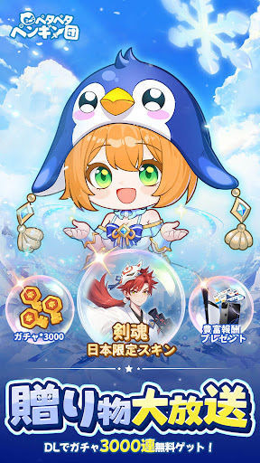 ペタペタペンギン団