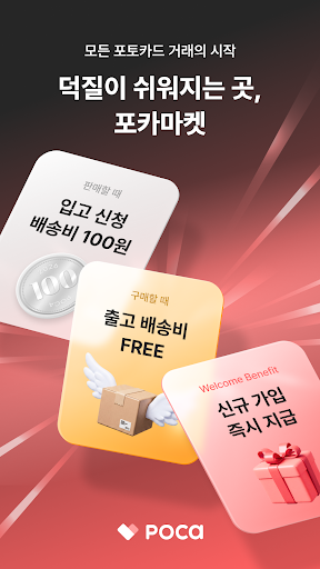포카마켓電腦版