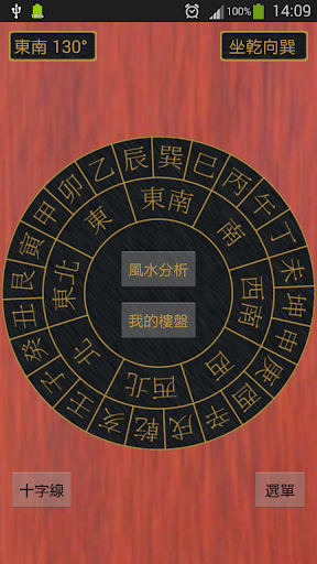 風水羅盤電腦版