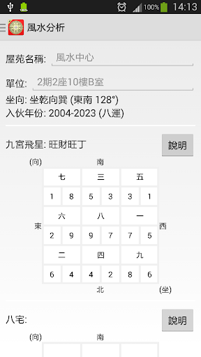 風水羅盤電腦版