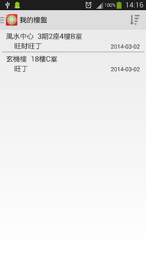 風水羅盤電腦版
